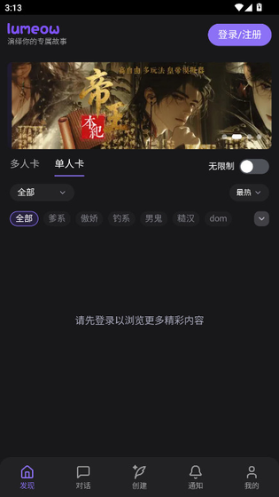 Lumeow AI - 你的专属聊天搭子与故事创造者 Hero图