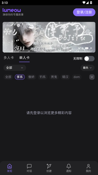 Lumeow AI - 你的专属聊天搭子与故事创造者 Hero图